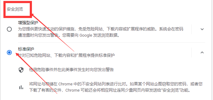 谷歌浏览器出现不安全提示怎么设置