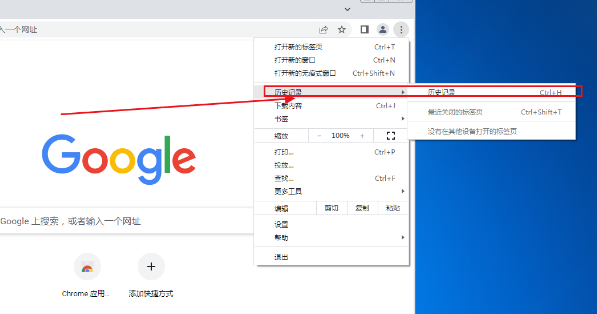 谷歌浏览器怎么删除历史记录