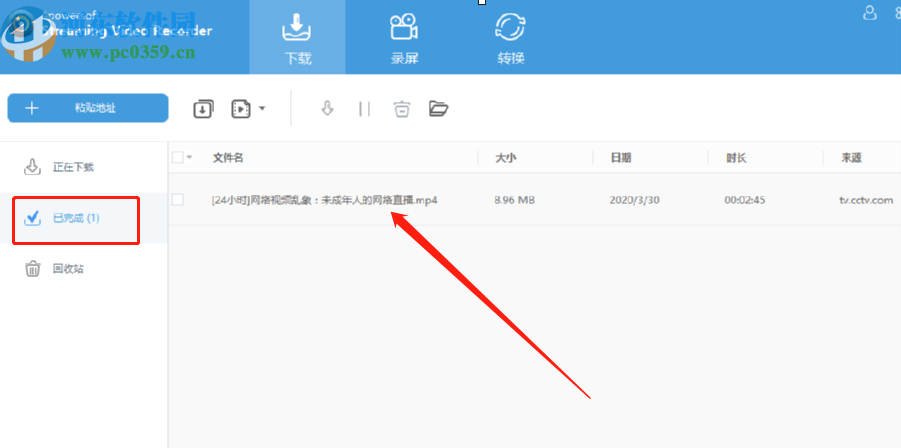 使用Apowersoft Streaming Video Recorder下载网络视频的操作方法