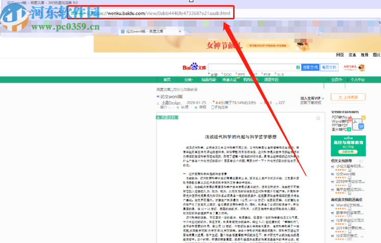 使用冰点文库下载器下载网页文档的方法