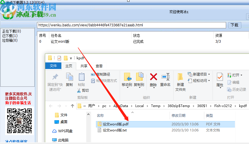 使用冰点文库下载器下载网页文档的方法