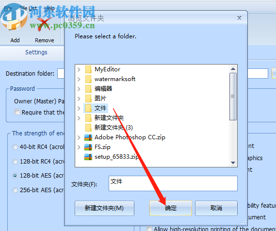 PDFArea PDF Encrypt加密PDF的方法