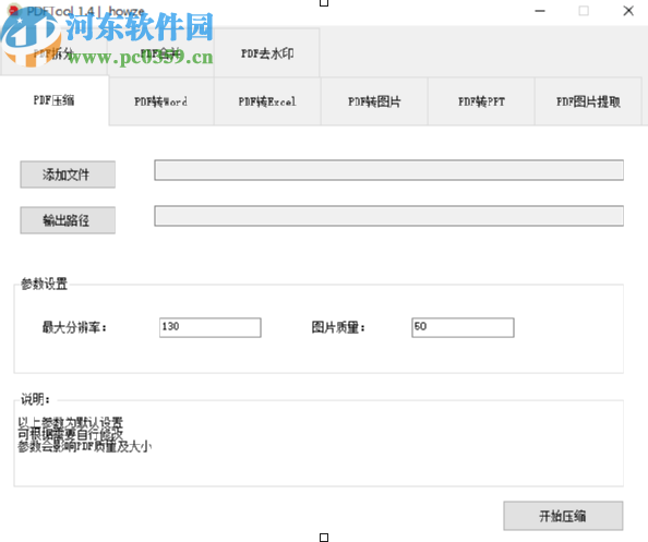使用PDFTool拆分PDF文件的操作方法
