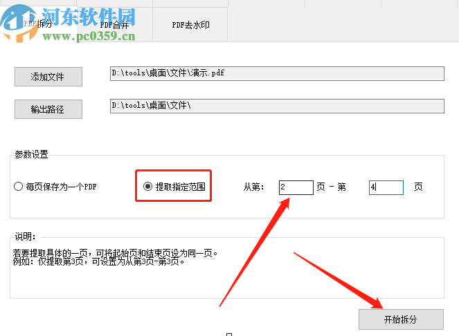 使用PDFTool拆分PDF文件的操作方法