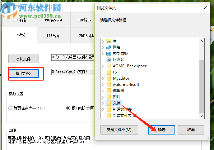 使用PDFTool拆分PDF文件的操作方法