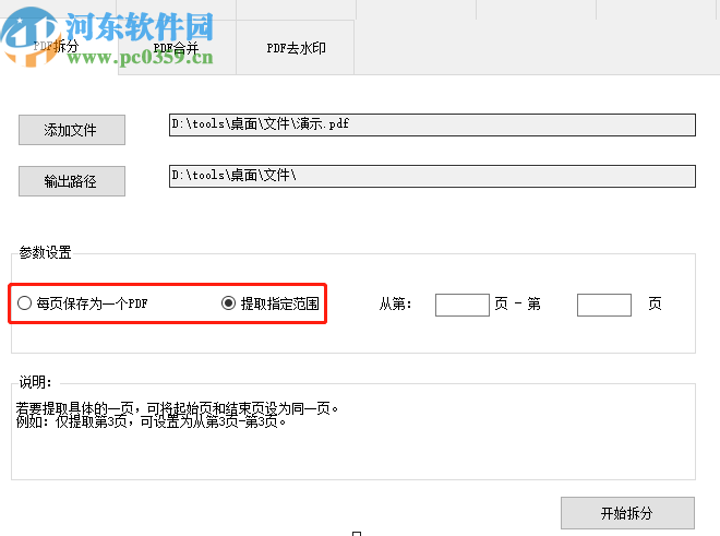 使用PDFTool拆分PDF文件的操作方法