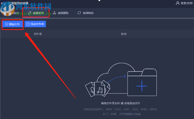 迅捷音频编辑软件合并音频的方法步骤