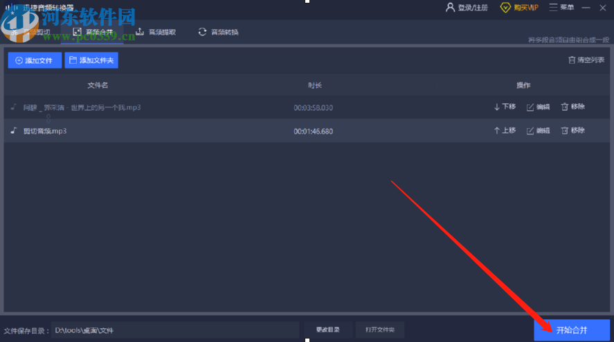 迅捷音频编辑软件合并音频的方法步骤