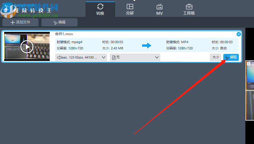 Apowersoft视频转换王剪切视频文件的操作方法
