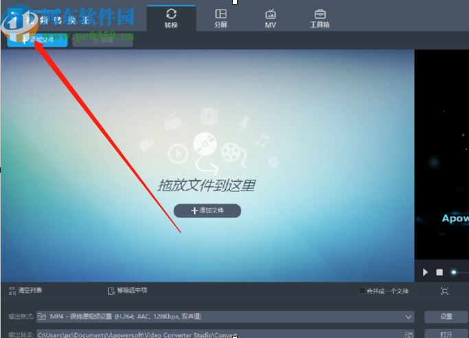 Apowersoft视频转换王剪切视频文件的操作方法