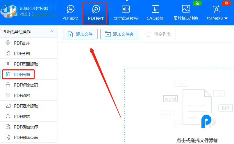 迅捷PDF转换器压缩PDF文件的方法