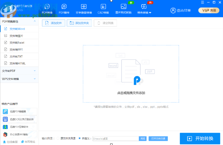迅捷PDF转换器压缩PDF文件的方法