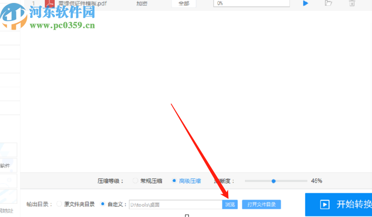 迅捷PDF转换器压缩PDF文件的方法