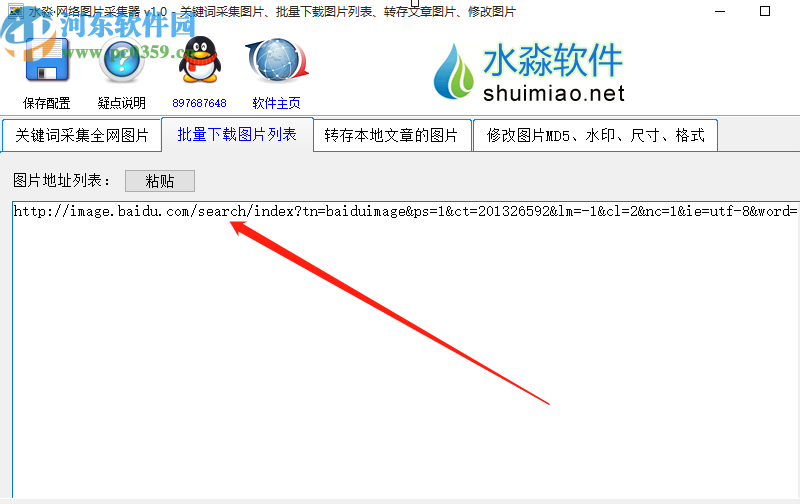 水淼网络图片采集器下载网页图片的方法