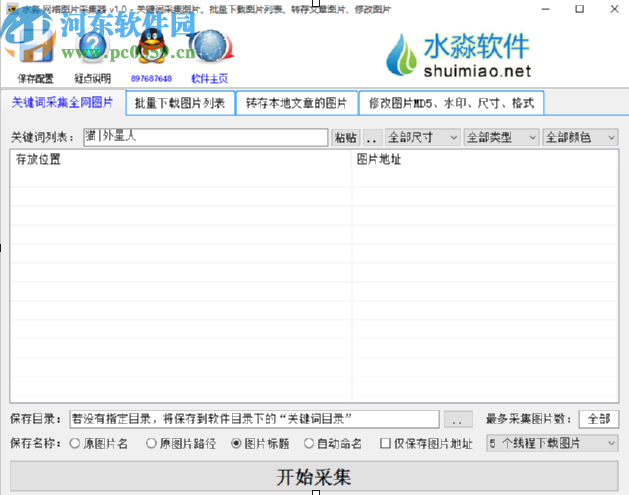 水淼网络图片采集器下载网页图片的方法