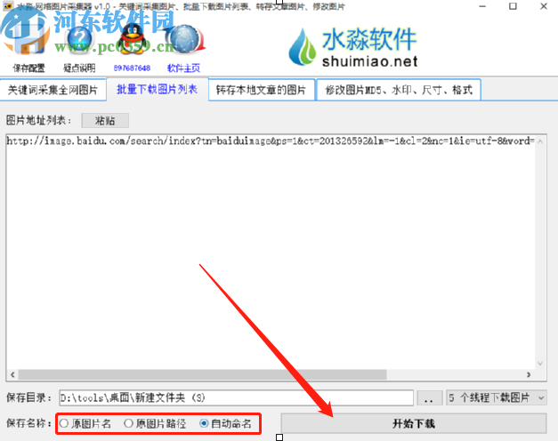水淼网络图片采集器下载网页图片的方法