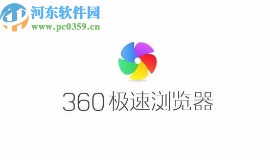 360极速浏览器快速保存图片操作方法