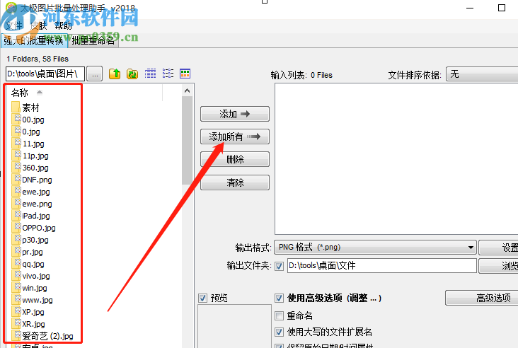 太极图片批量处理助手批量转换图片格式的方法步骤