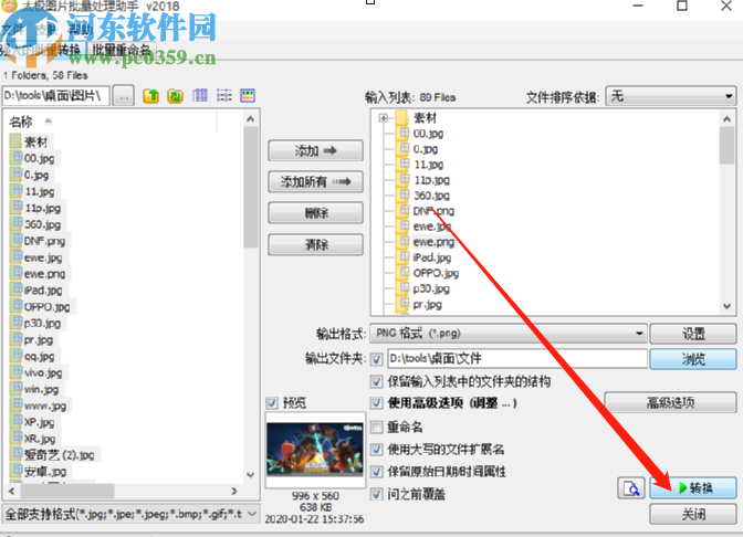 太极图片批量处理助手批量转换图片格式的方法步骤