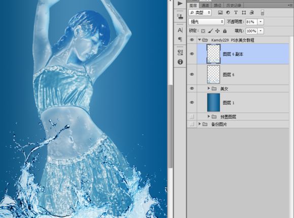 PS怎么把人物制作成液态水人效果