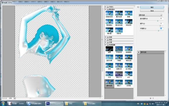 PS怎么把人物制作成液态水人效果