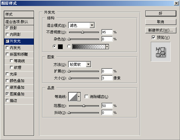 PS如何制作石子字