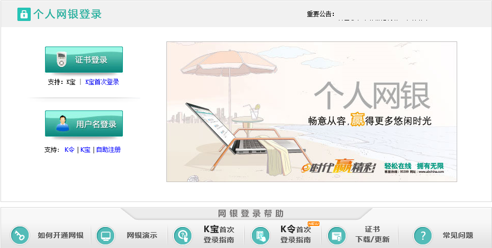 edge浏览器不能登录个人网银怎么解决