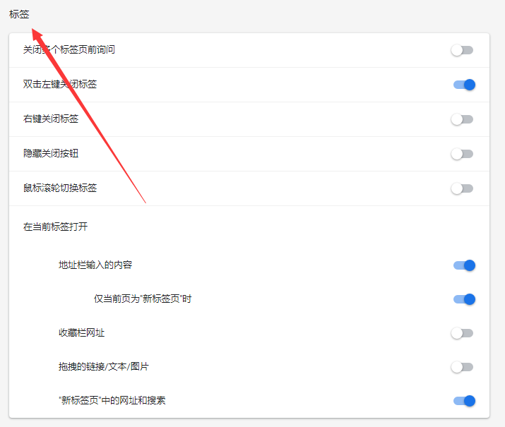 星愿浏览器标签怎么设置