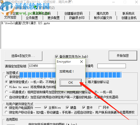 使用新飓风视频加密工具加密文件的方法