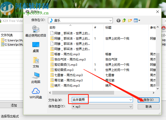 使用X2X Free Video Audio Merger合并音频文件的方法