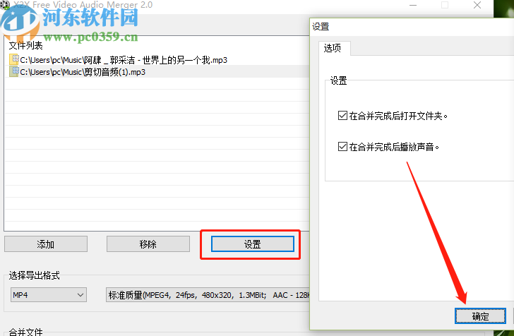 使用X2X Free Video Audio Merger合并音频文件的方法