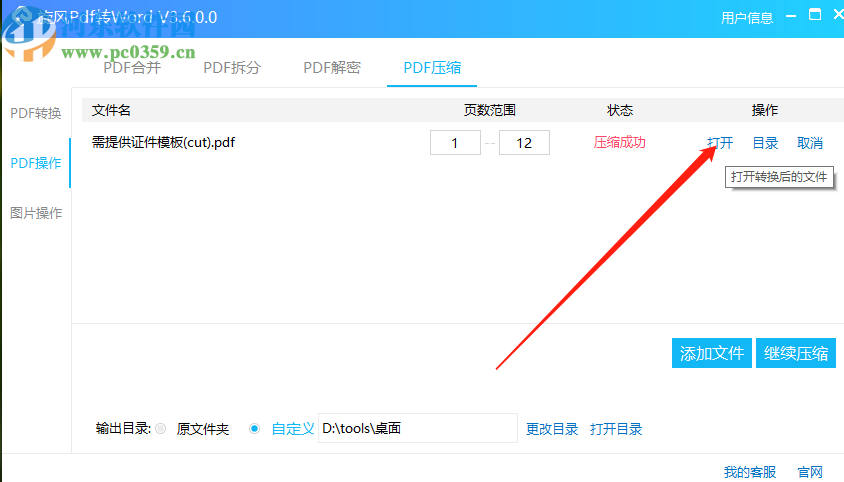 旋风PDF转Word压缩PDF文件的方法
