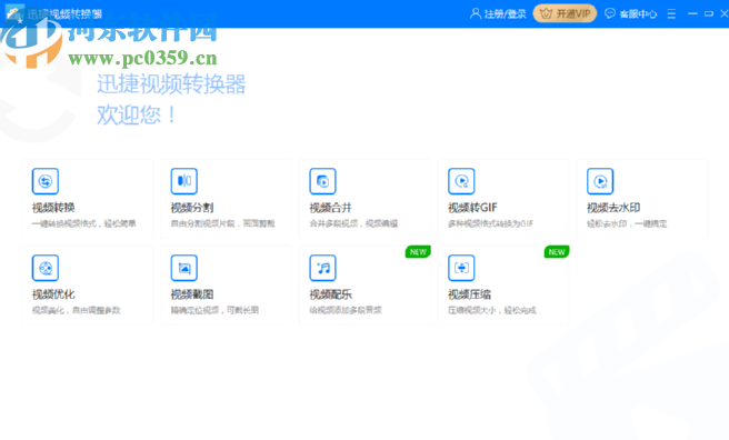 迅捷视频转换器去除视频水印的方法