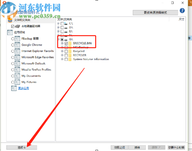 使用FBackup创建定时备份任务的方法
