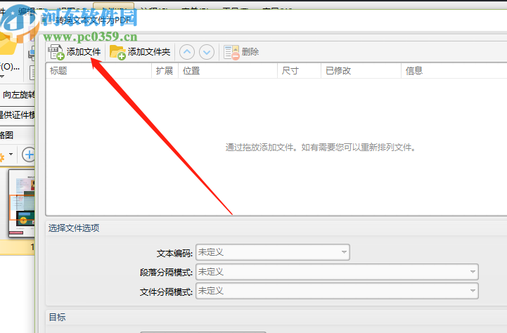使用迅捷PDF编辑器在PDF文件中插入TXT文本的方法