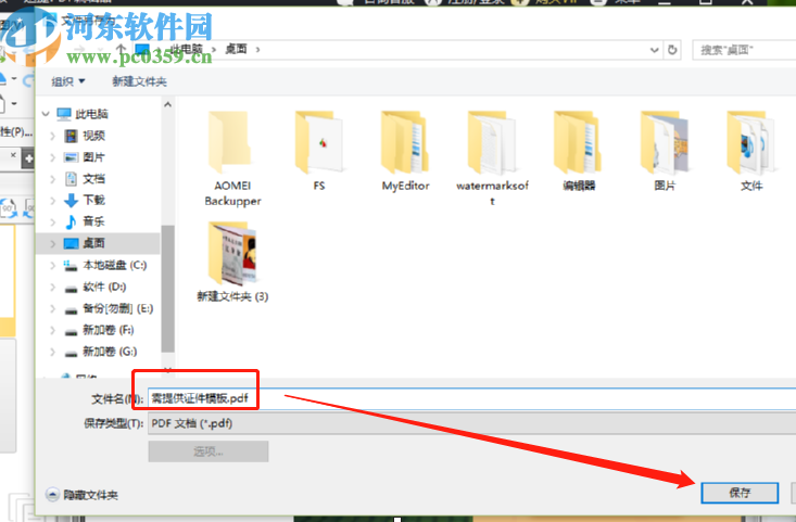 使用迅捷PDF编辑器在PDF文件中插入TXT文本的方法