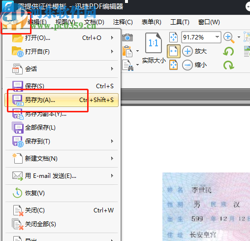 使用迅捷PDF编辑器在PDF文件中插入TXT文本的方法