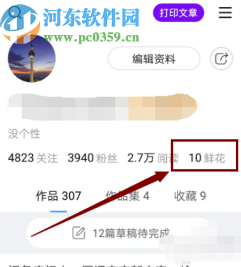 美篇APP答谢送花人的方法步骤