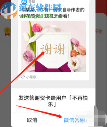 美篇APP答谢送花人的方法步骤