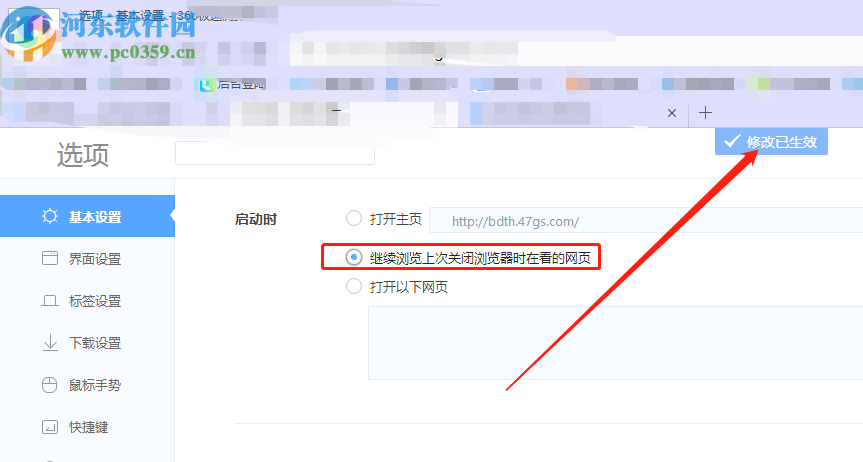 360极速浏览器设置自动打开上一次浏览页面的方法步骤