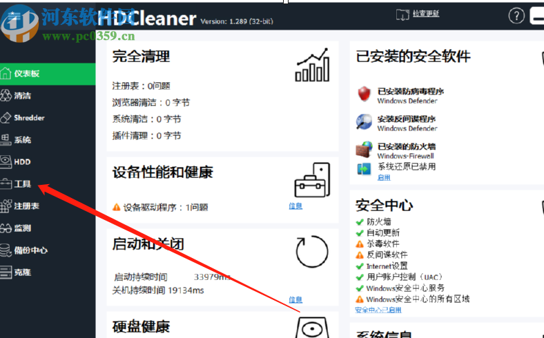 使用HDCleaner加密电脑文件的方法步骤