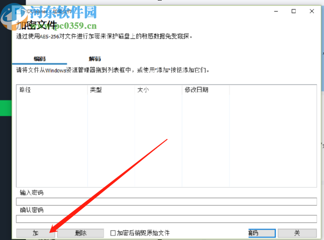 使用HDCleaner加密电脑文件的方法步骤