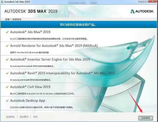 20193dmax安装方法