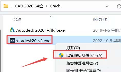 cad2020破解激活教程