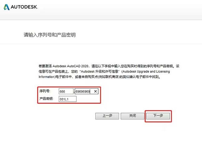 cad2020破解激活教程