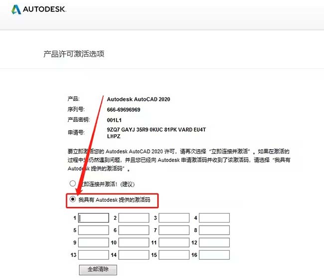 cad2020破解激活教程