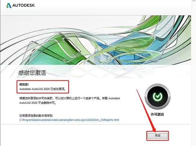 cad2020破解激活教程