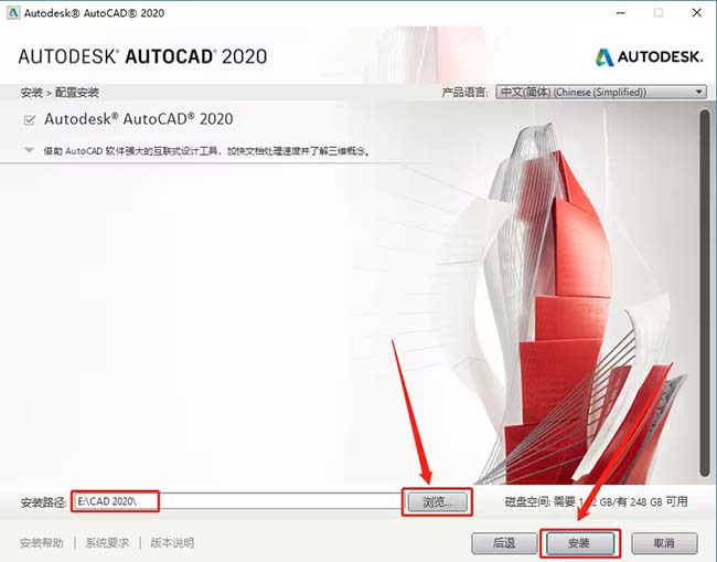 cad2020安装教程