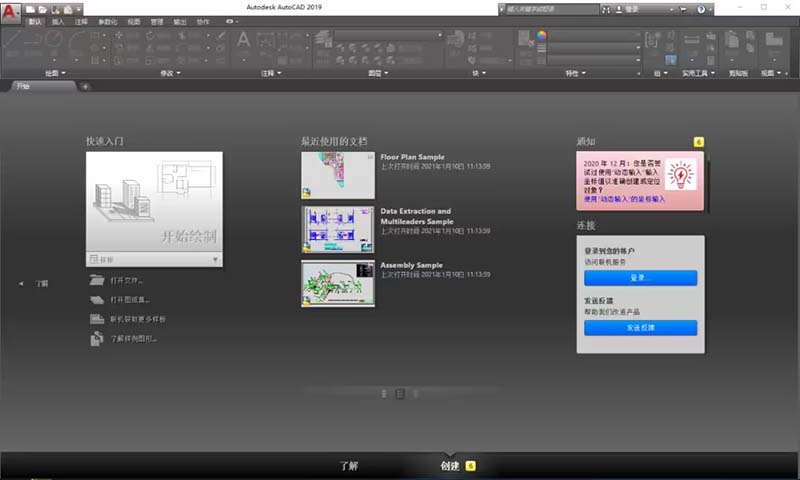 cad2019破解激活教程