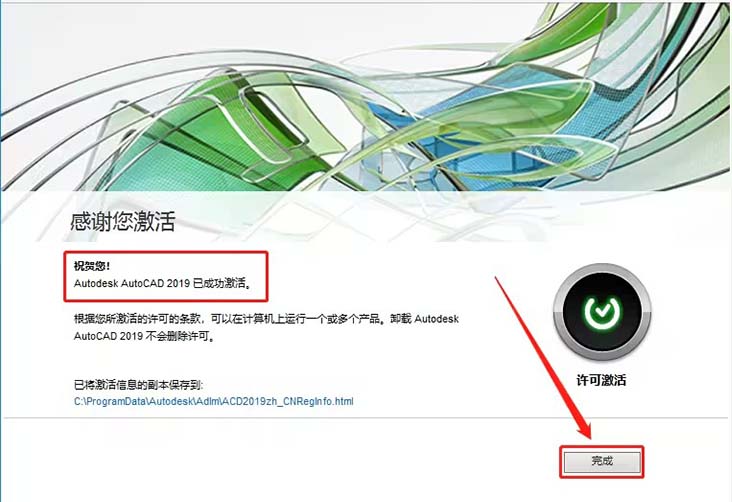 cad2019破解激活教程